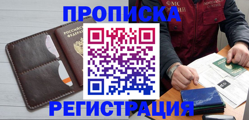 прописка 2025 в Юрюзани