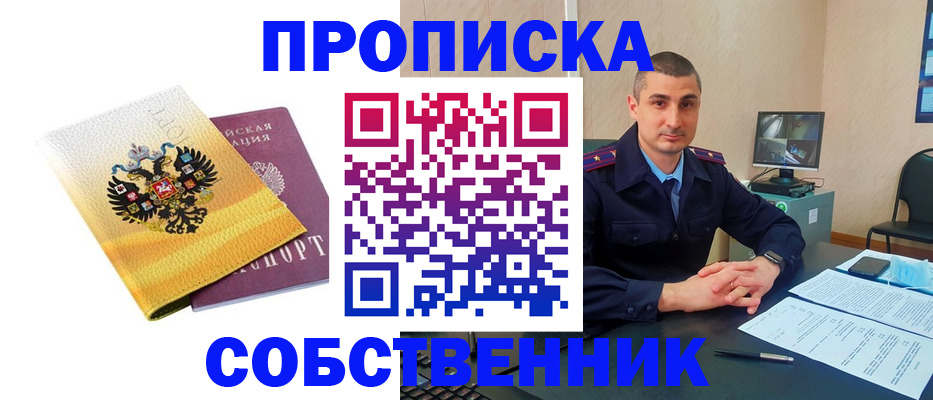 прописка от собственника в Юрюзани