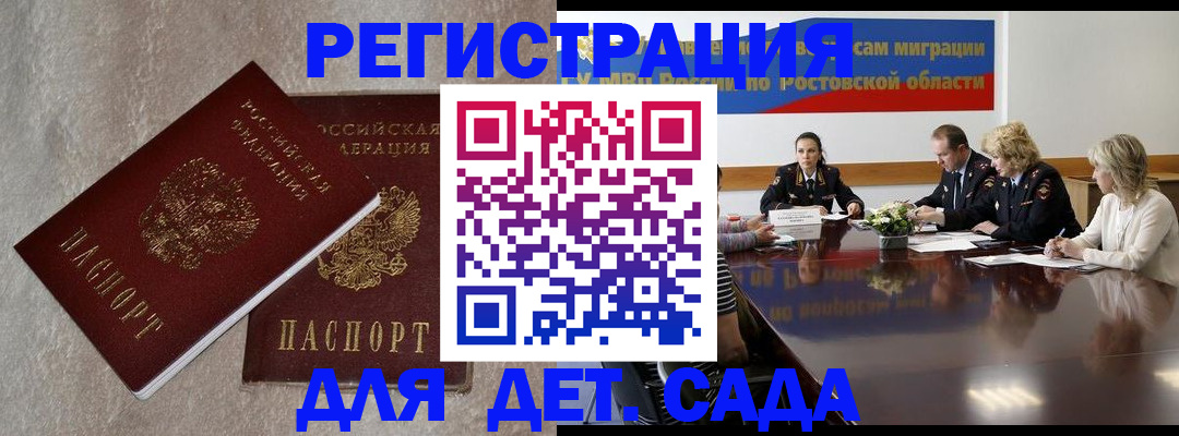 прописка 2025 в Юрюзани